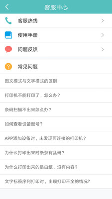 得力标签打印安卓版