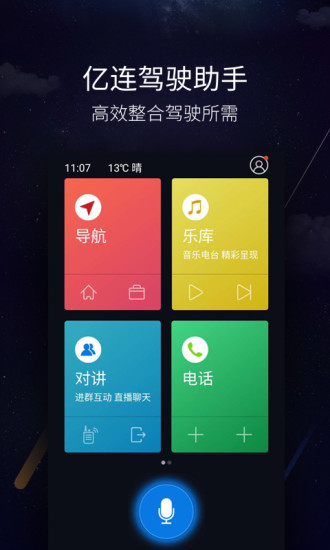 亿连手机互联安卓版