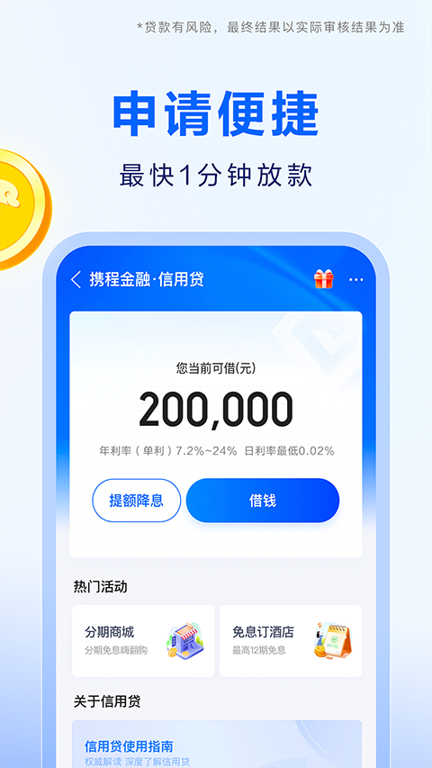 携程金融app