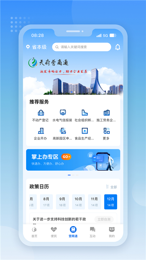 四川政务服务app最新版