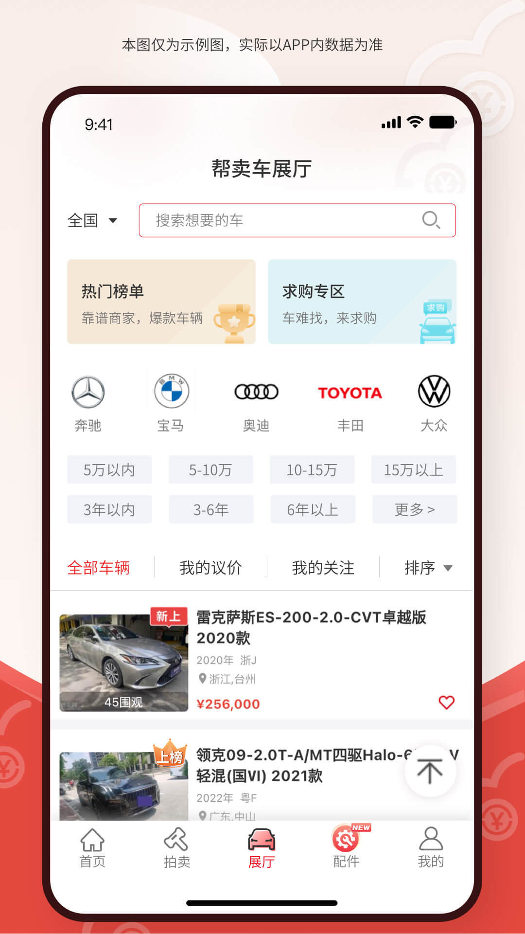博车网拍卖安卓版