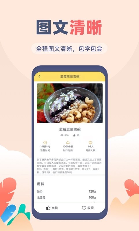 菜谱大全安卓版