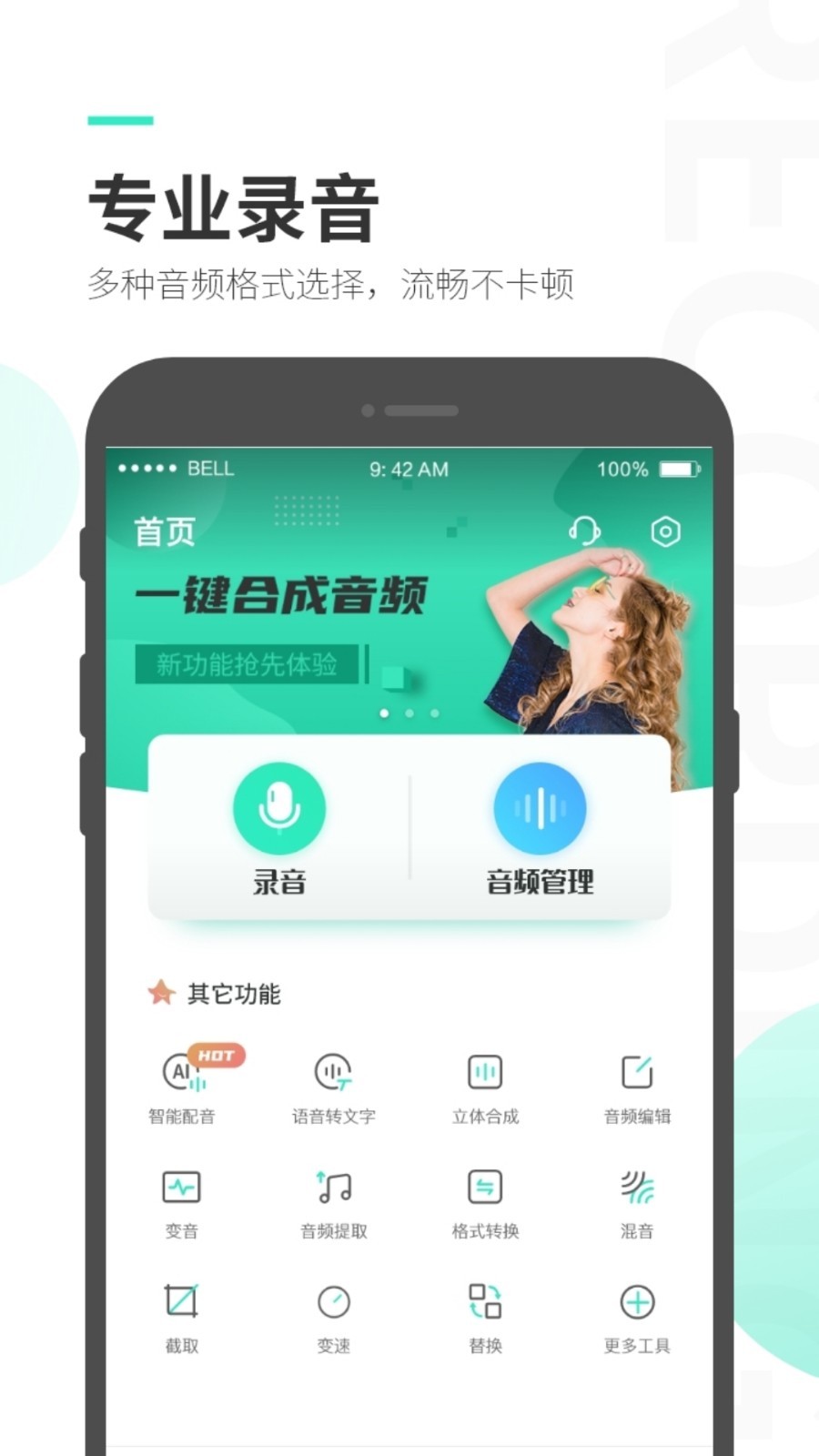 录音大师安卓版