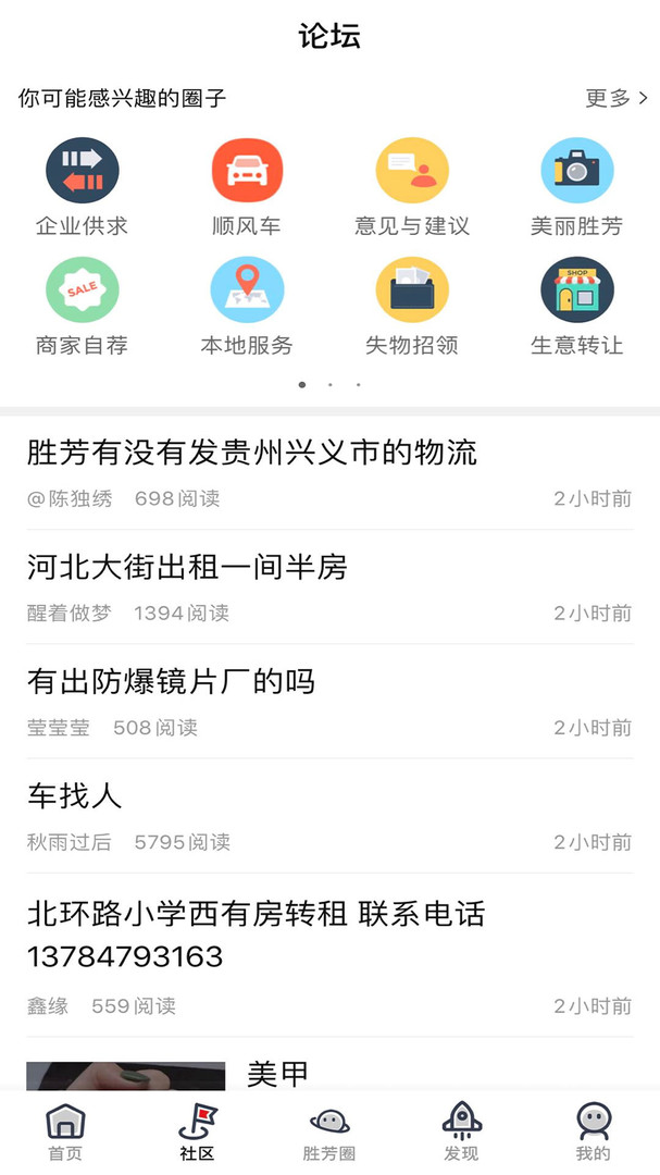 胜芳大杂烩安卓版