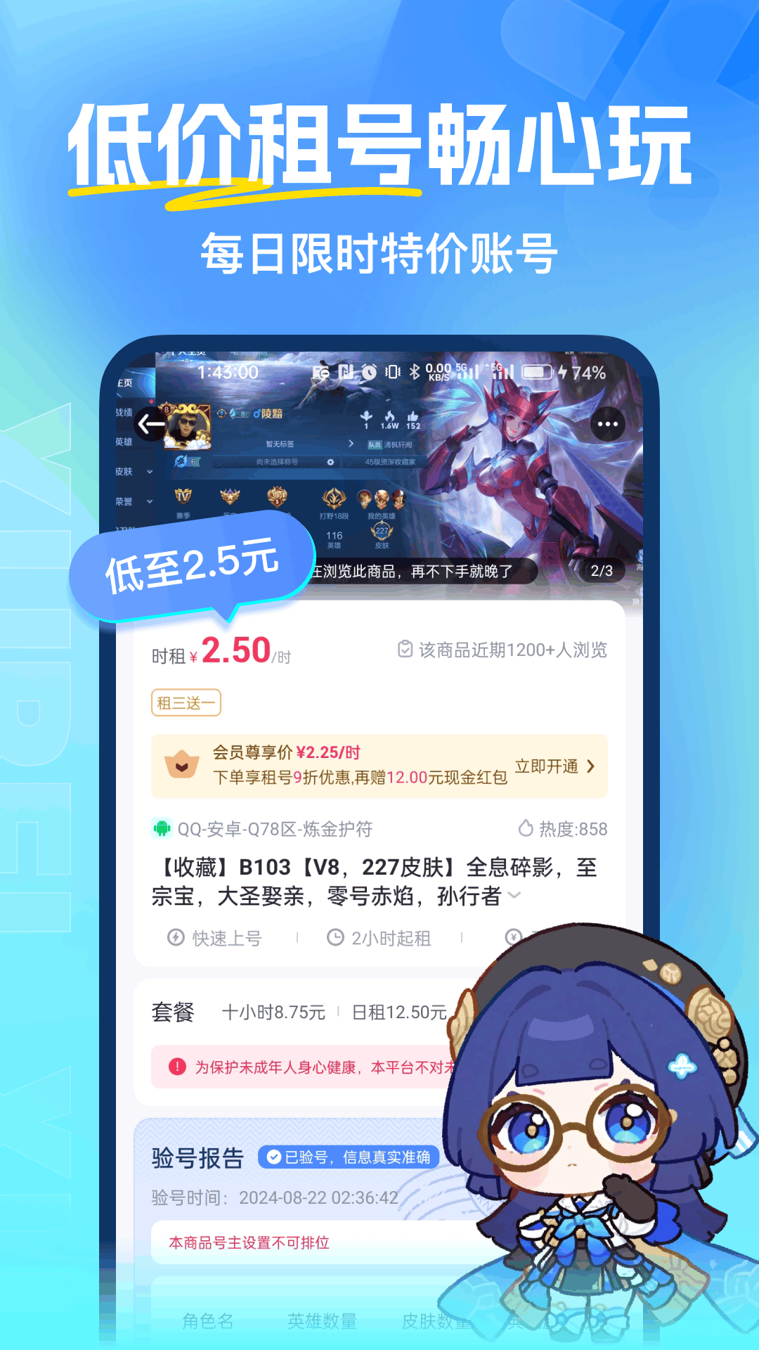 虚贝租号安卓版