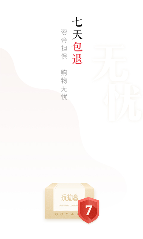 玩物得志安卓版