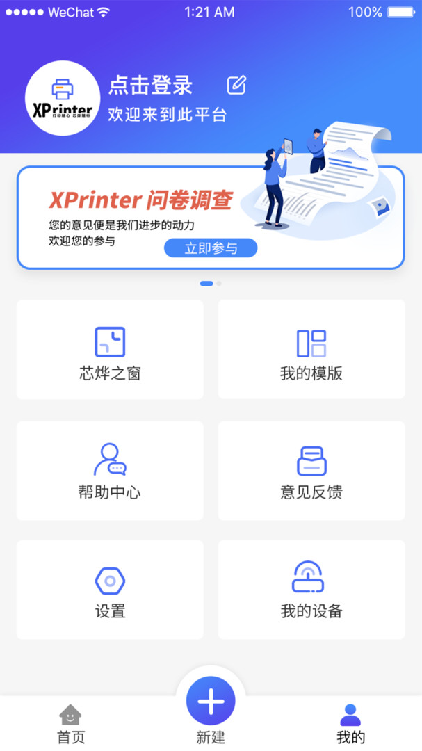 XPrinter安卓版