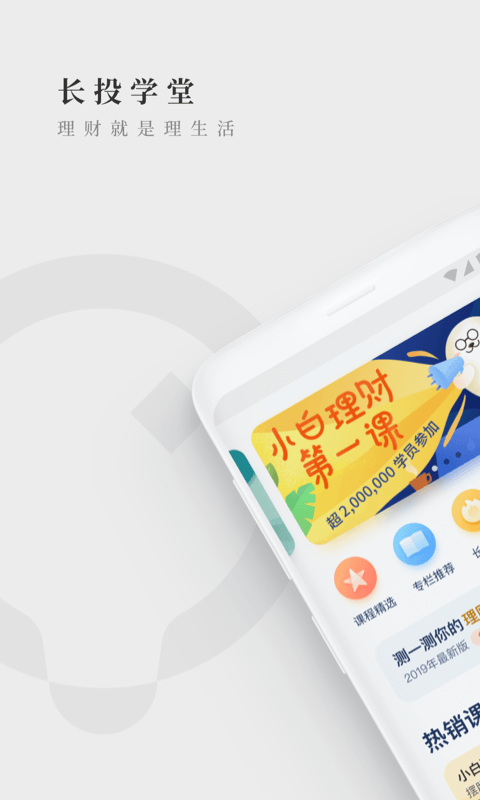 长投学堂安卓版
