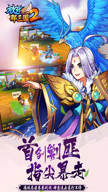 放开那三国2小米版