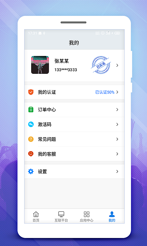 中招互连安卓版