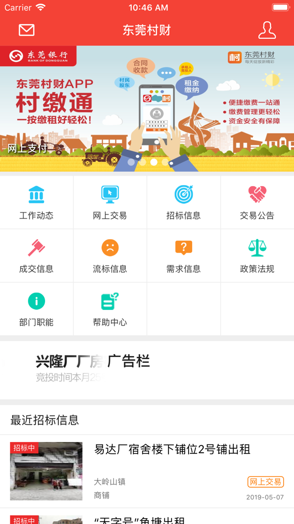 东莞村财安卓版