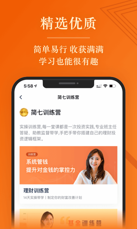 简七读财安卓版