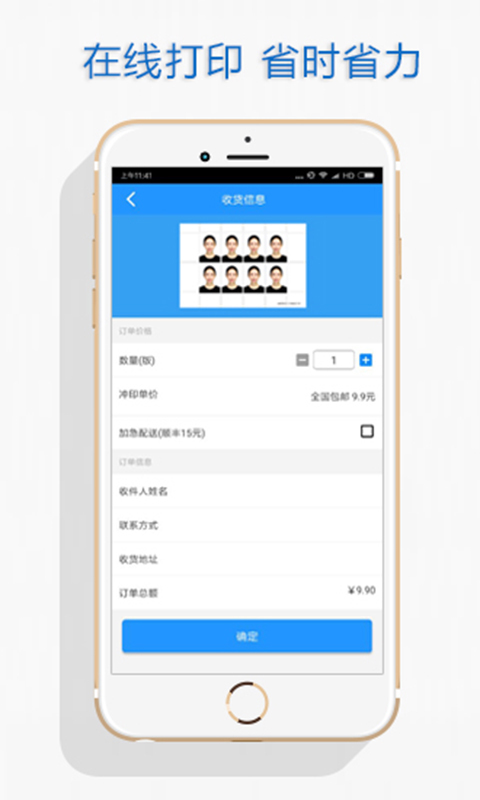 证件照安卓版