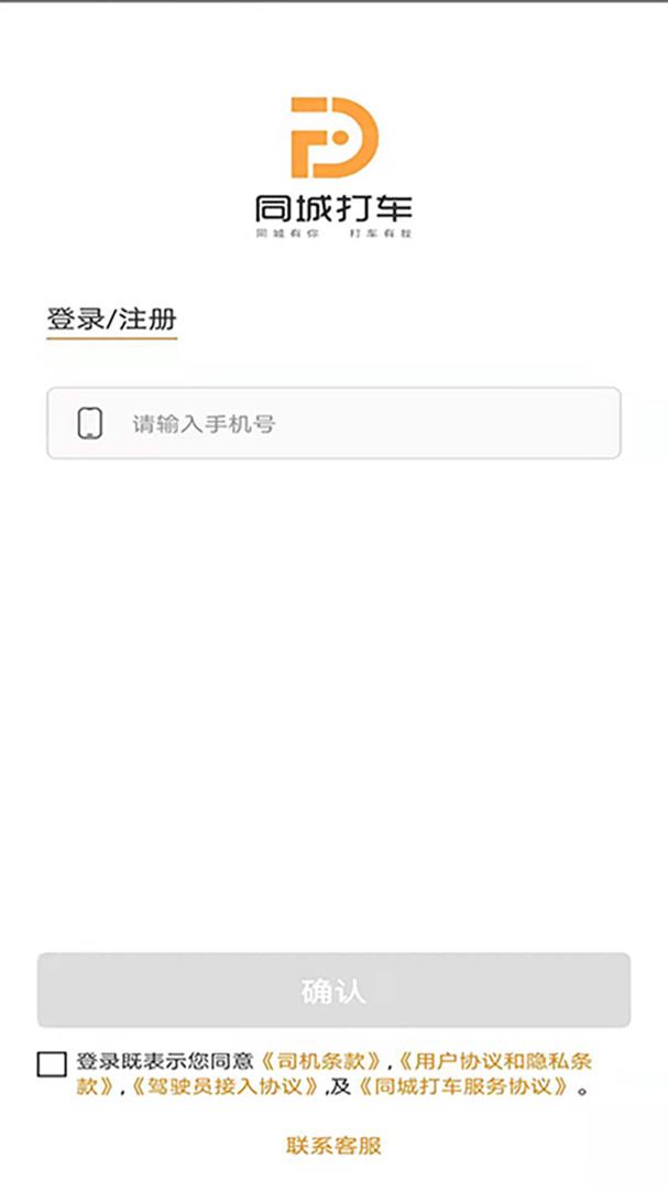 同城司机安卓版