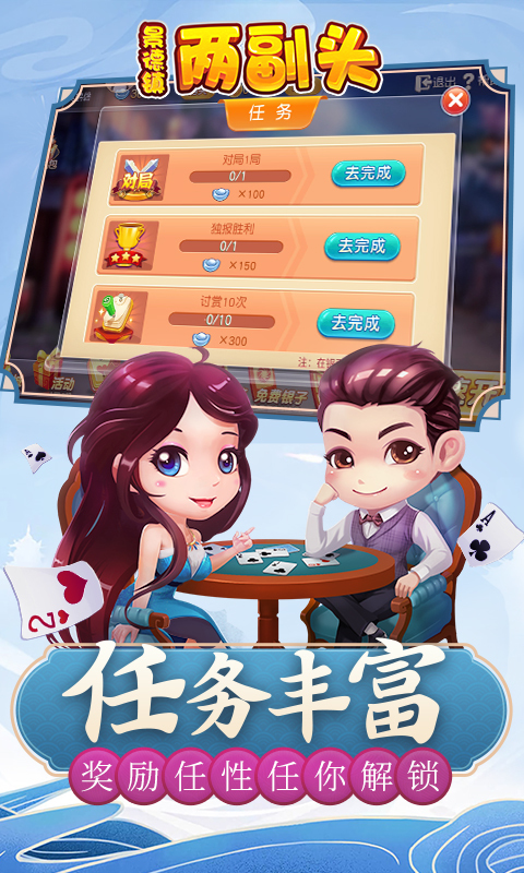 同城游两副头手机版