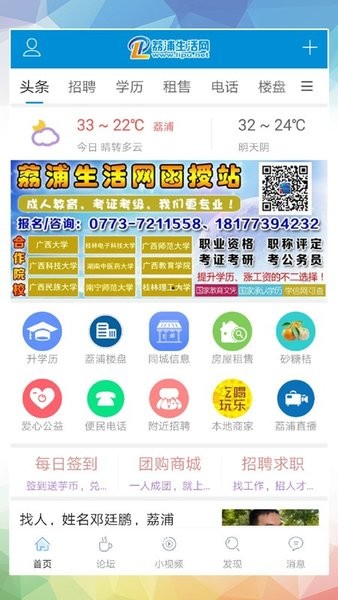 荔浦生活网安卓版