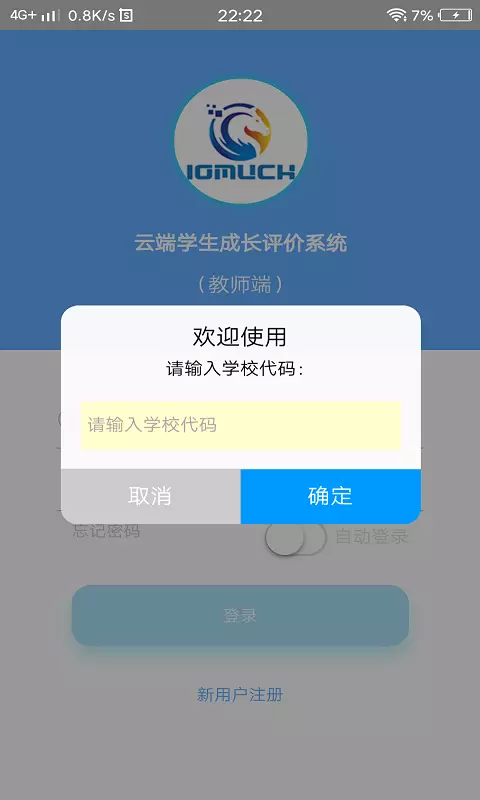 成长评价安卓版