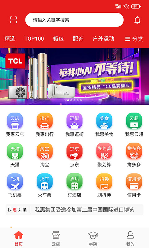 我惠省钱安卓版