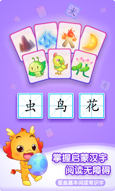 小伴龙识字安卓版