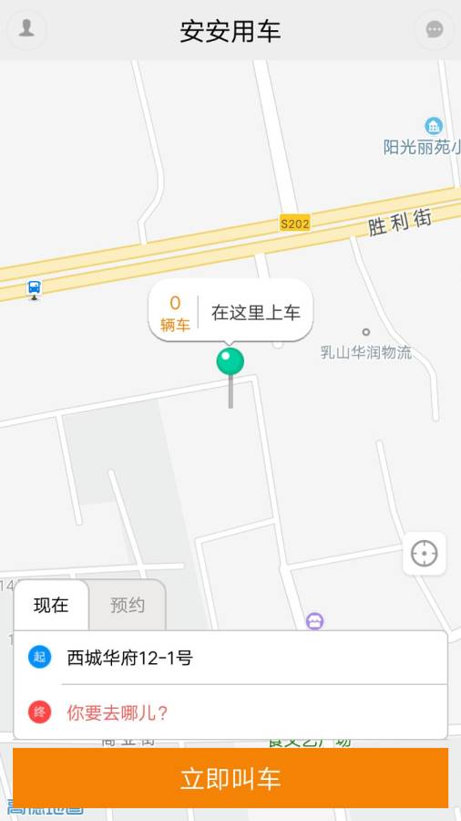 安安用车安卓版