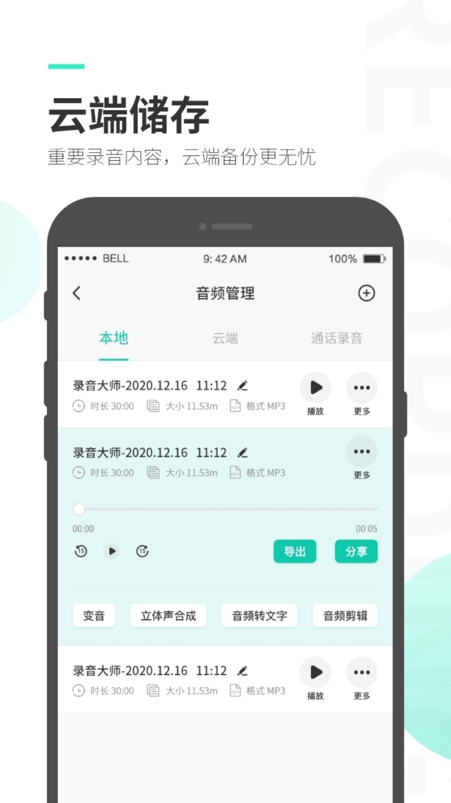 录音大师安卓版