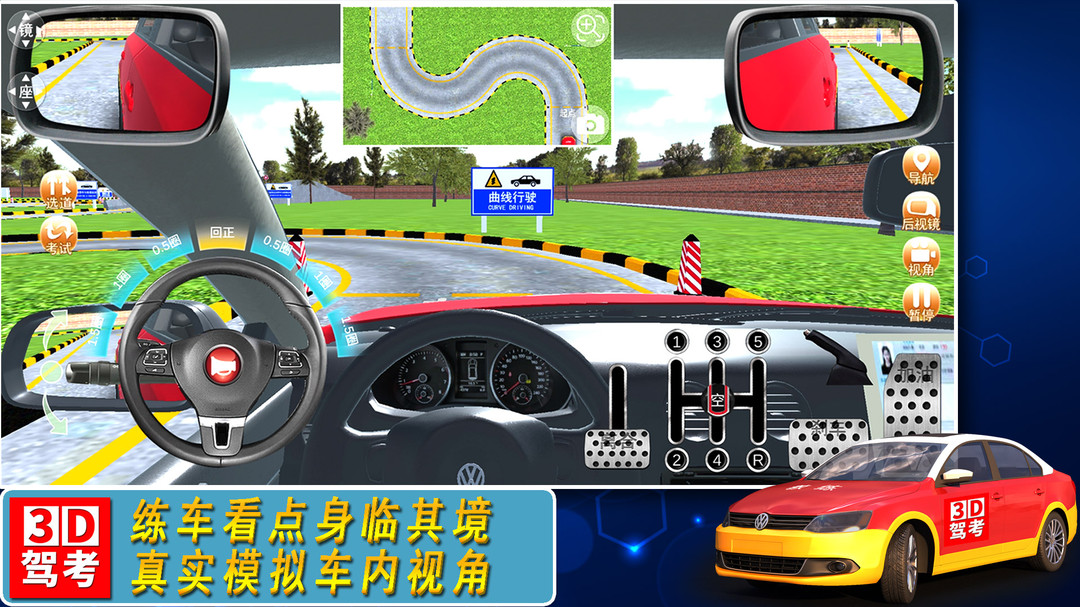全国驾考3D考场模拟练车安卓版