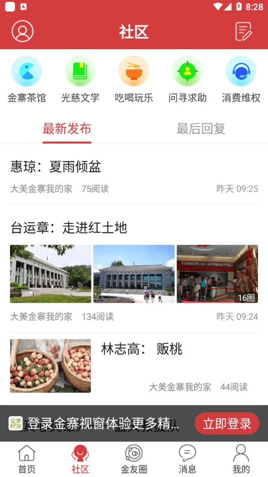 金寨视窗安卓版