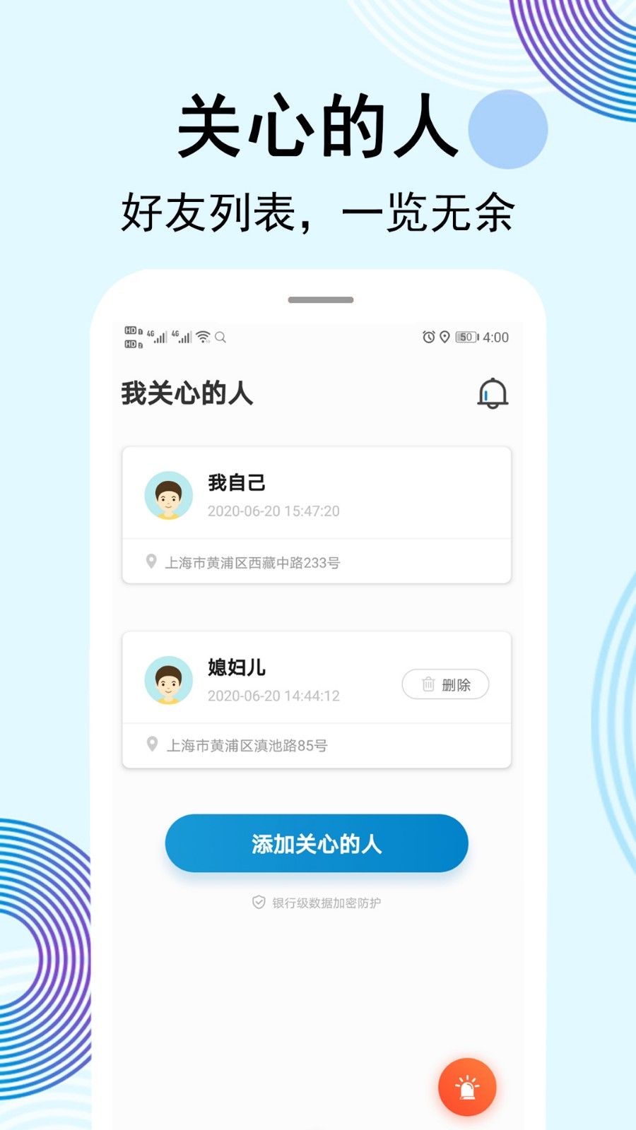云踪手机定位寻人安卓版