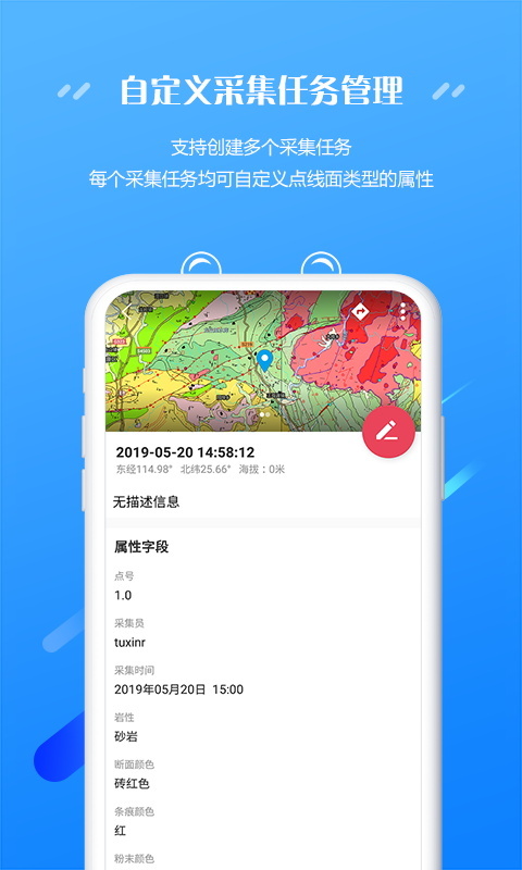 外业精灵安卓版
