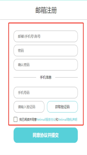 Yetimallapp安卓版截图13