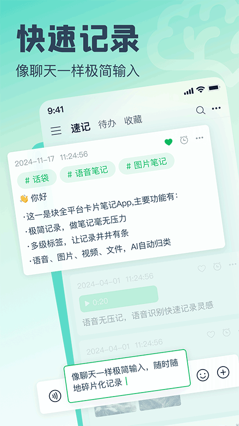 话袋app官方版