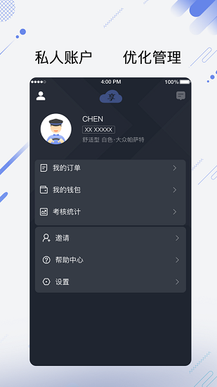享约车聚合司机安卓版