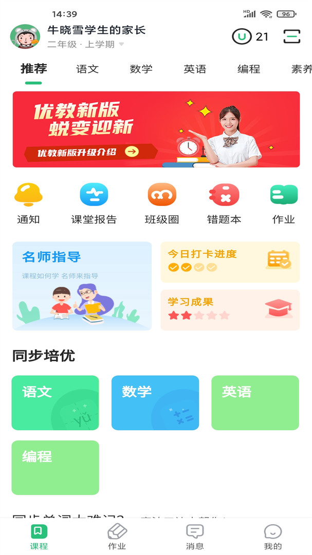 优教家辅安卓版