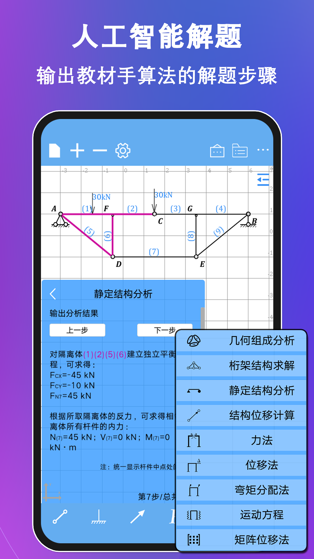 结构大师安卓版