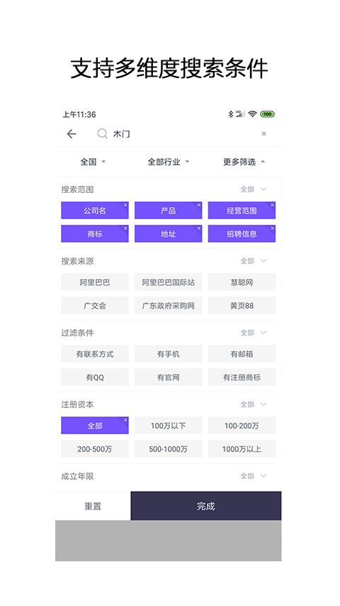 企搜客安卓版