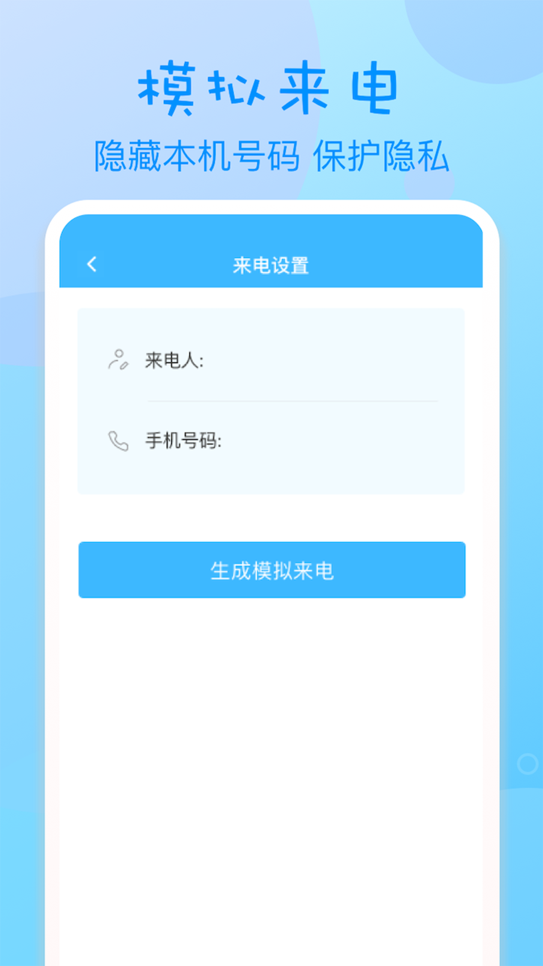 匿名电话安卓版