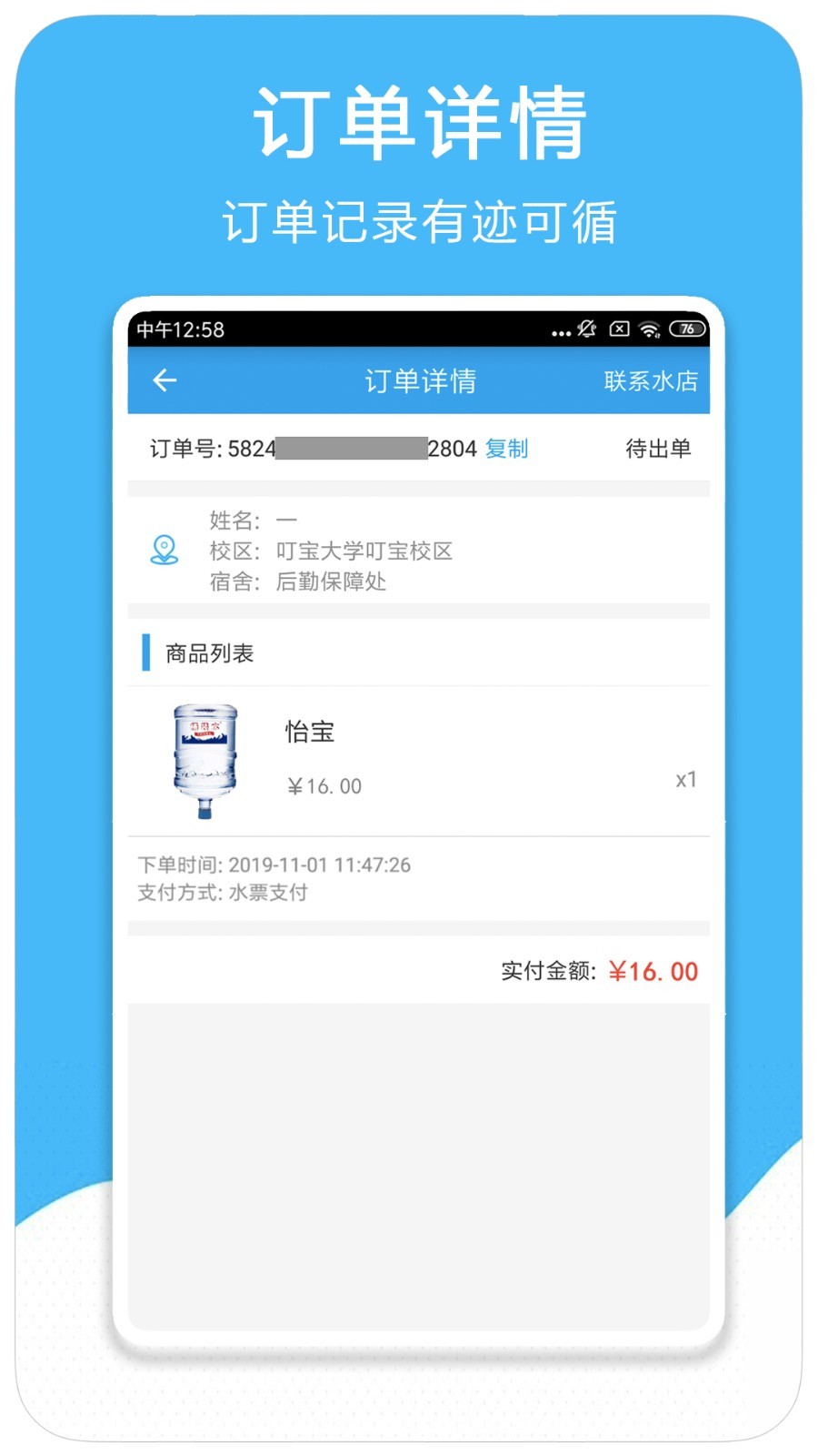 叮宝校园安卓版
