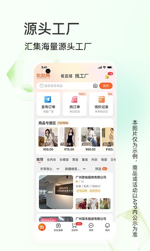批批网一手服装批发安卓版