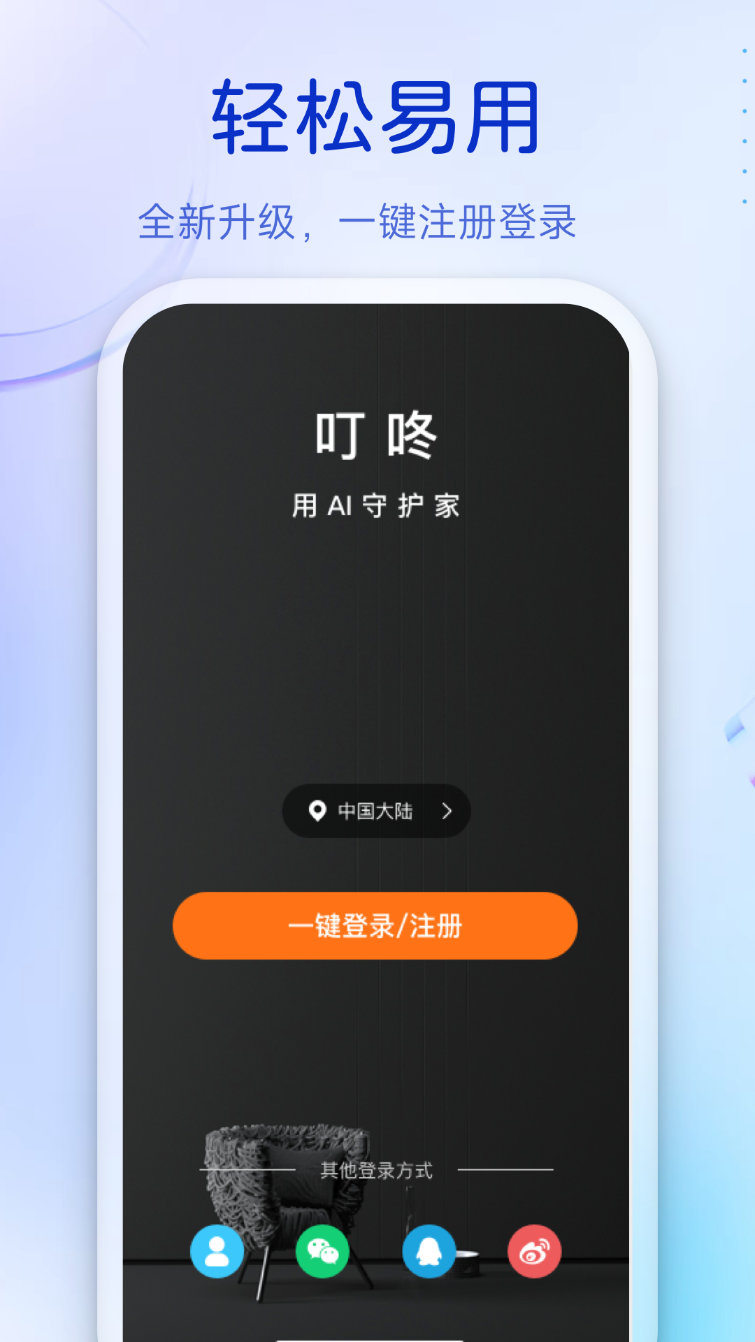 叮咚安卓版