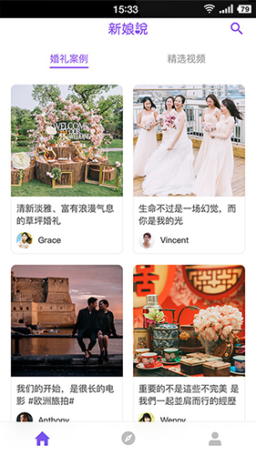 新娘说app