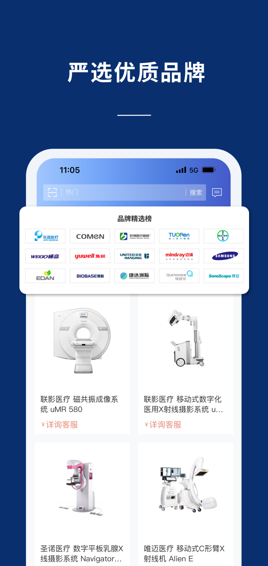 联影医信通安卓版