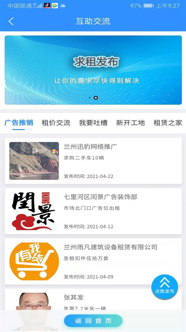 我有货安卓版
