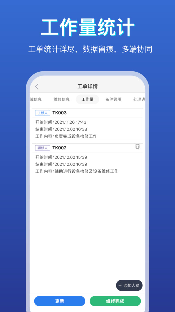 易维工业设备智慧运维平台安卓版