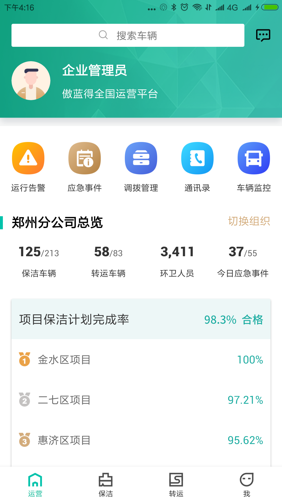 宇通智慧环卫安卓版