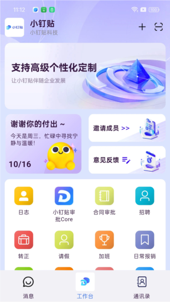小钉贴安卓版