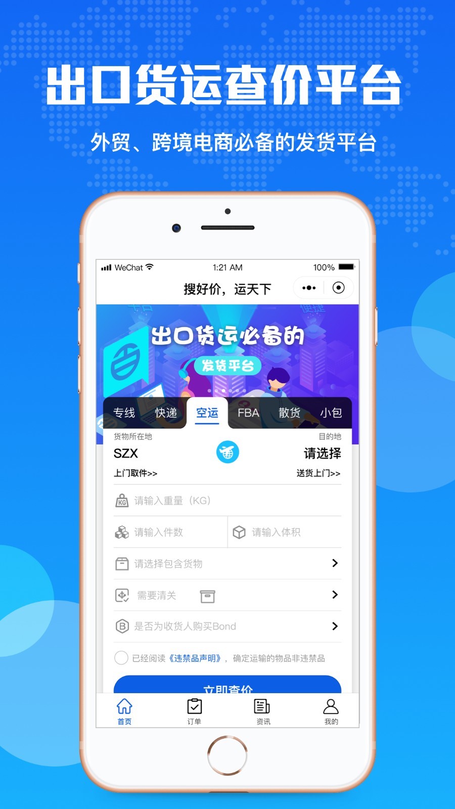 百运网安卓版