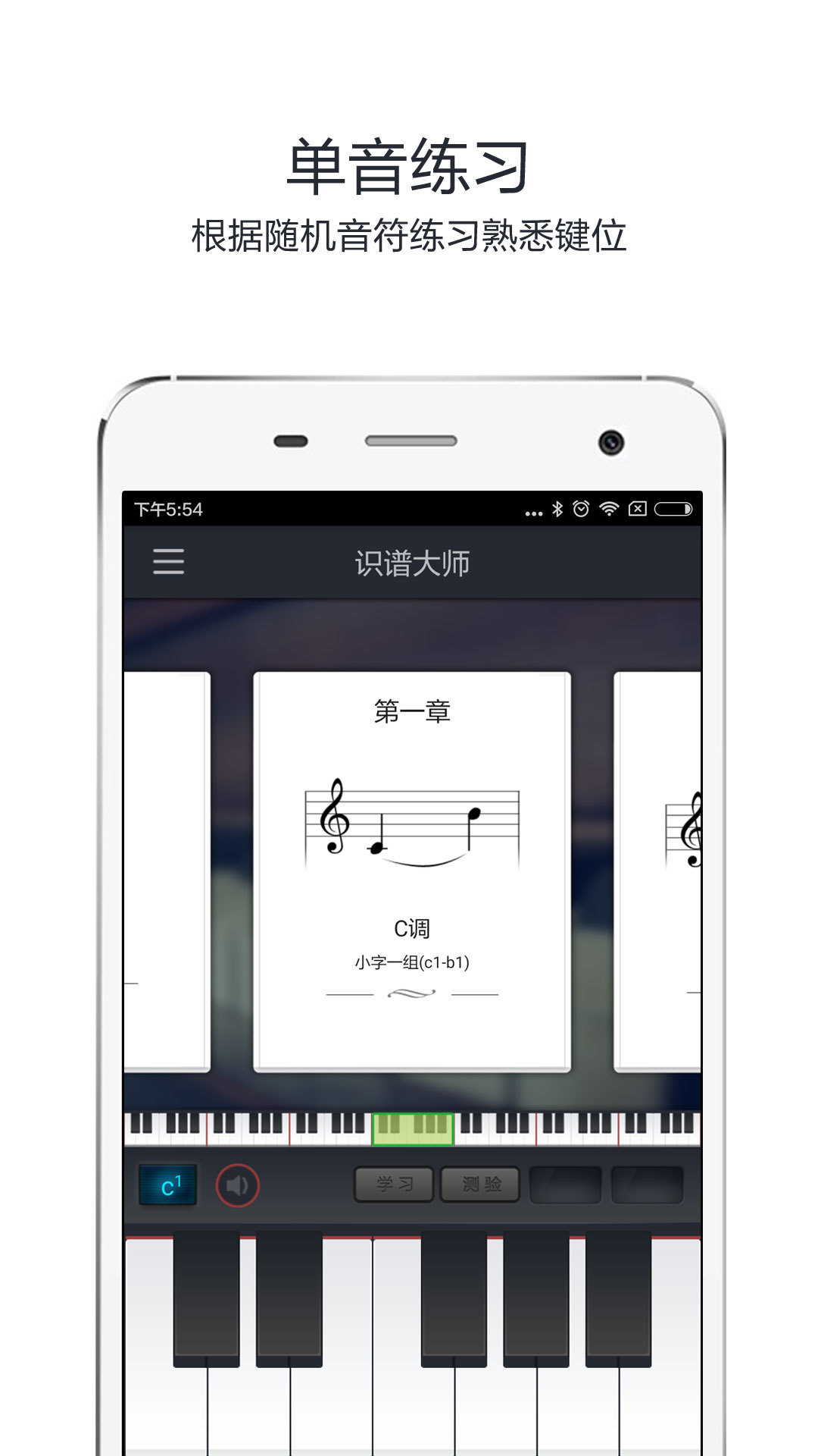 识谱大师安卓版