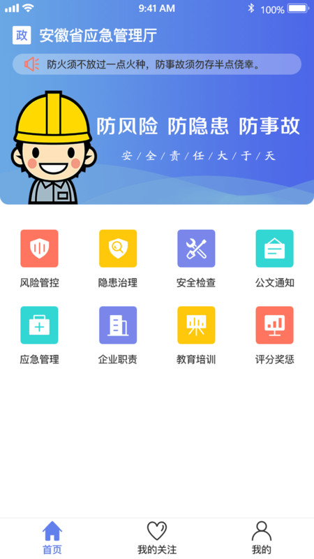 微安全监管版安卓版