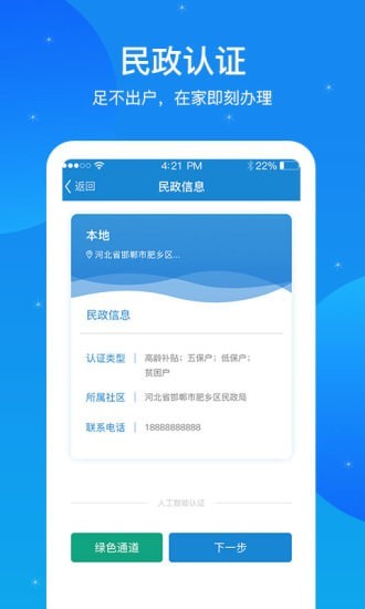 看看民政安卓版