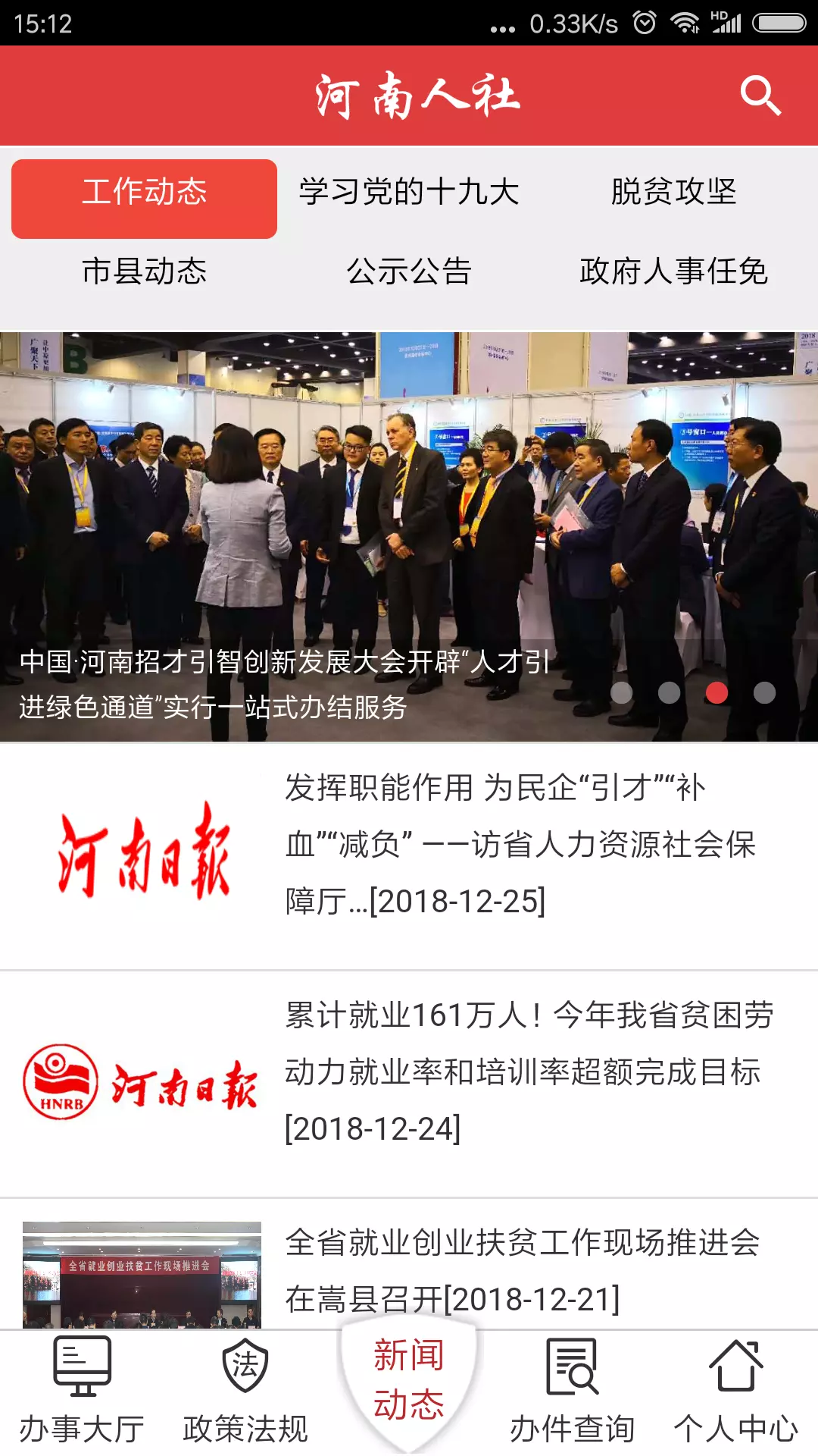 河南人社安卓版